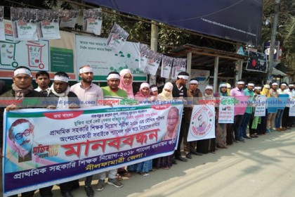 নীলফামারীতে প্যানেল গঠন করে শিক্ষক নিয়োগের দাবিতে মানববন্ধন