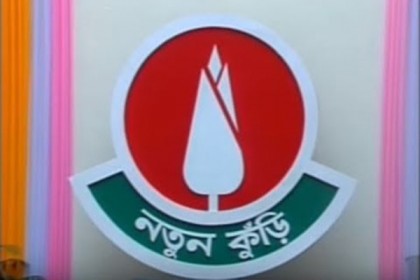১৫ বছর পর ফের 'নতুন কুঁড়ি'