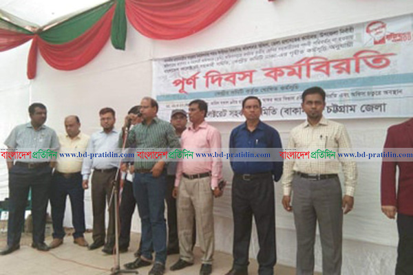চট্টগ্রামে মাঠ প্রশাসনের কর্মচারীদের কর্মবিরতি   