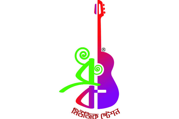 আজ ধ্রুব মিউজিক স্টেশনের বর্ষপূর্তি