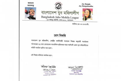 নরসিংদী জেলা যুব মহিলা লীগের কমিটি স্থগিত