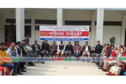নীলফামারীতে কালেক্টরেট সহকারীদের কর্মবিরতি