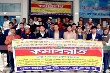 বগুড়ায় কালেক্টরেট সহকারীদের ৩ দিনের কর্মবিরতি শুরু