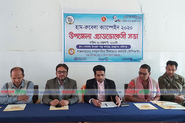 ফরিদপুরে হাম-রুবেলা ক্যাম্পেইনের অবহিতকরণ সভা