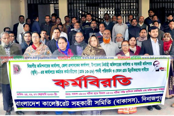 দিনাজপুরে কালেক্টরেট সহকারী সমিতির কর্মবিরতি 