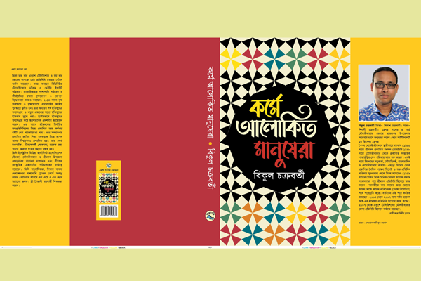 বইমেলায় বিকুল চক্রবর্তীর ‘কর্মে আলোকিত মানুষেরা’