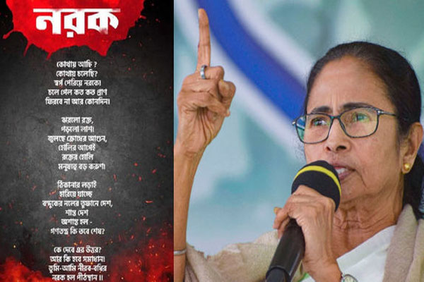 দিল্লির সংঘর্ষ নিয়ে কবিতা লিখলেন মমতা