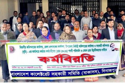 দিনাজপুরে কালেক্টরেট সহকারী সমিতির কর্মবিরতি 