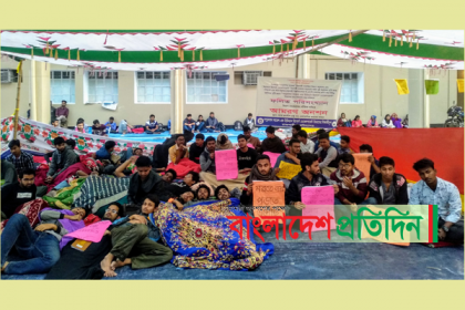 রাবিতে আমরণ অনশনে শিক্ষার্থীরা