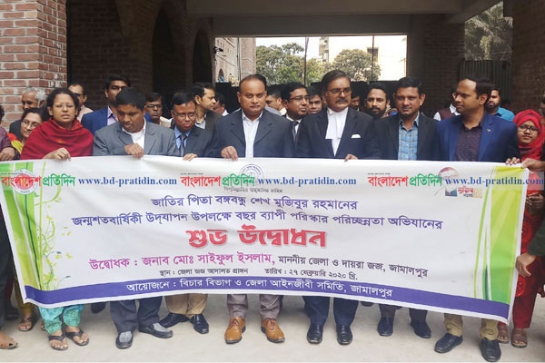 জামালপুরে মুজিববর্ষ উপলক্ষে জজ কোর্টে পরিষ্কার পরিচ্ছন্নতা অভিযান
