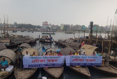 নারায়ণগঞ্জ মহিলা পরিষদের নৌকা মানববন্ধন  