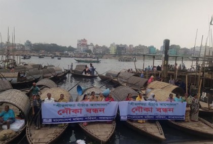 নারায়ণগঞ্জ মহিলা পরিষদের নৌকা মানববন্ধন  