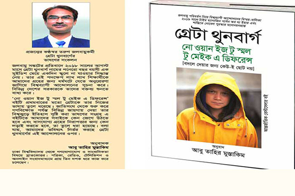 বইমেলায় ক্যান্সারযোদ্ধা আবু তাহির মুস্তাকিমের 'গ্রেটা থুনবার্গ' 
