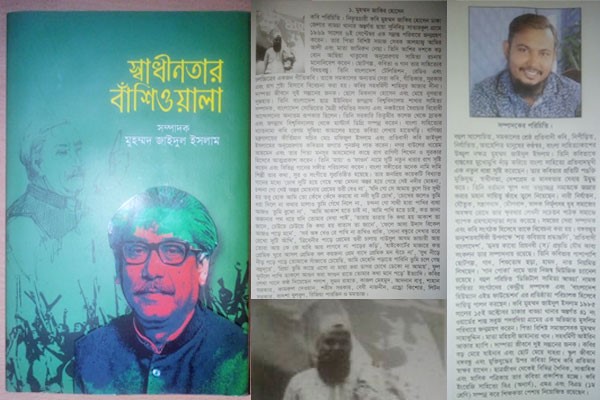 গ্রন্থমেলায় মুহম্মদ জাইদুল ইসলামের ‘স্বাধীনতার বাঁশিওয়ালা’