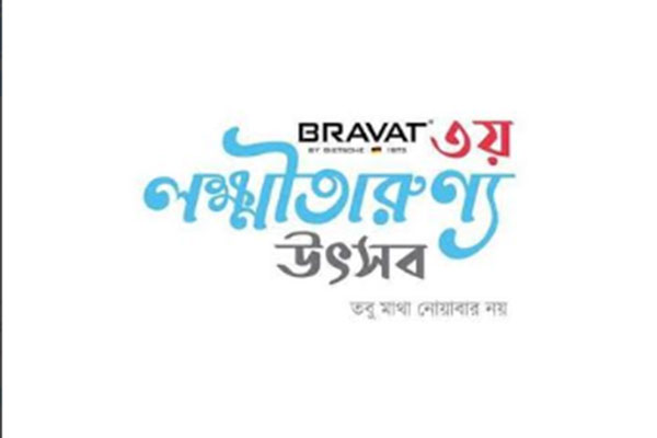 ৩য় ‘লক্ষীতারুণ্য উৎসব’ ৬ মার্চ