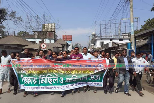 খালেদা জিয়ার মুক্তির দাবিতে নীলফামারীতে বিএনপির বিক্ষোভ মিছিল