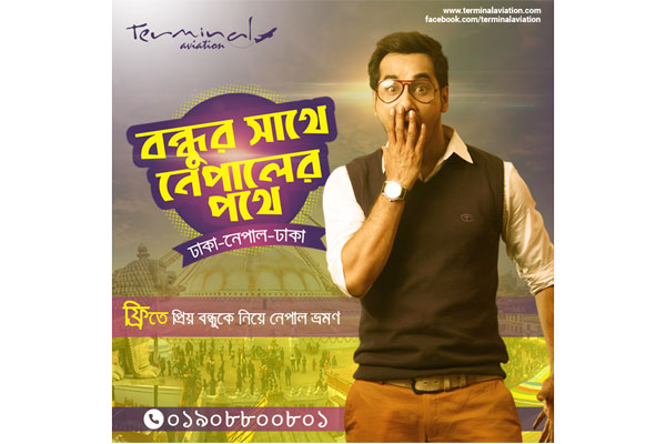 টার্মিনাল এভিয়েশনের সাথে বন্ধুকে নিয়ে ফ্রি নেপাল ভ্রমণ