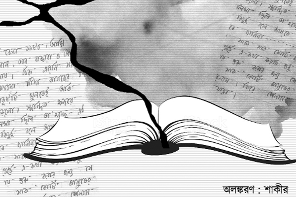 সান্ধ্যকালীন কোর্স, তোরই সব দোষ