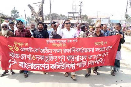 বিদ্যুৎতের দাম বৃদ্ধির প্রতিবাদে ফুলবাড়ীতে সিপিবি’র বিক্ষোভ