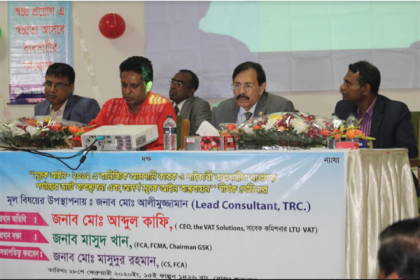 ভ্যাট প্রদানে ব্যবসায়ীদের ভীতি দূরীকরণে সেমিনার অনুষ্ঠিত 