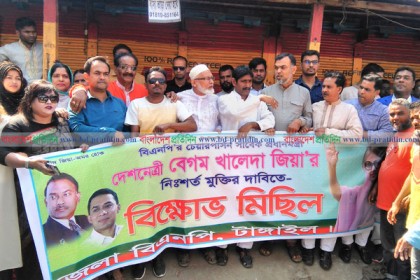 খালেদা জিয়ার মুক্তির দাবিতে টাঙ্গাইলে বিক্ষোভ