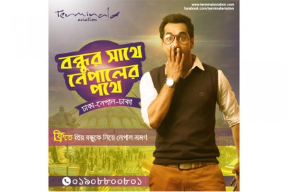 টার্মিনাল এভিয়েশনের সাথে বন্ধুকে নিয়ে ফ্রি নেপাল ভ্রমণ