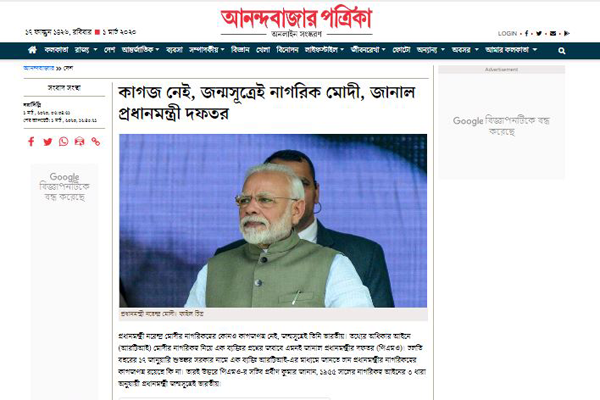 কাগজ নেই, জন্মসূত্রেই নাগরিক মোদি: আনন্দবাজার