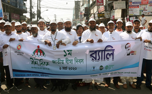 বরিশালে র‌্যালি ও আলোচনা সভার মধ্য দিয়ে বীমা দিবস পালিত