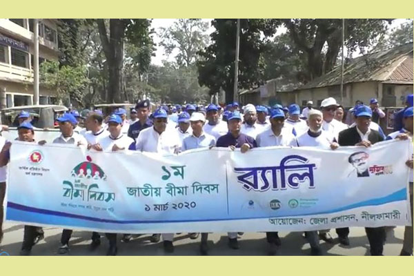 নীলফামারীতে বীমা দিবস পালন