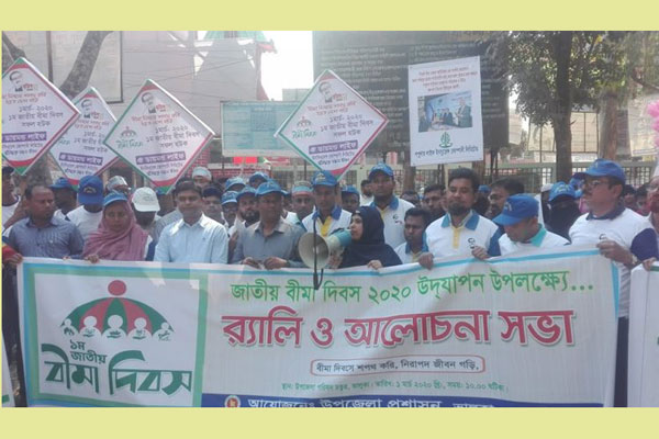 ভালুকায় বর্ণাঢ্য আয়োজনে জাতীয় বীমা দিবস পালিত