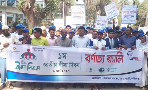 বোয়ালমারীতে ১ম জাতীয় বীমা দিবস পালিত