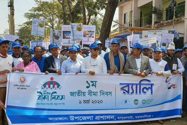 হালুয়াঘাটে জাতীয় বীমা দিবসে বর্ণাঢ্য র‌্যালি ও আলোচনা সভা