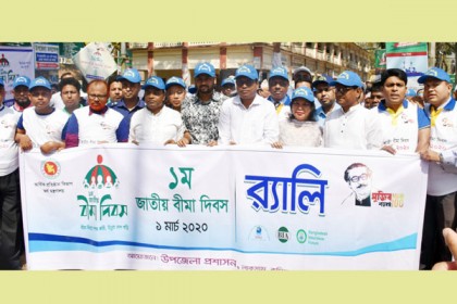 লাকসামে জাতীয় বীমা দিবস উদযাপন