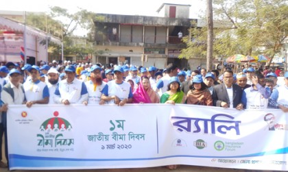 নেত্রকোনায় জাতীয় বীমা দিবস পালিত 