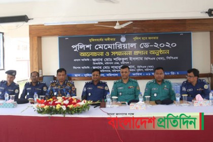 বরিশালে পুলিশ মেমোরিয়াল ডে উপলক্ষ্যে আলোচনা সভা