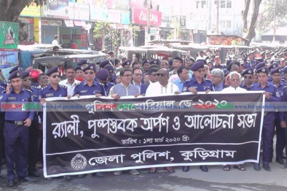কুড়িগ্রামে পুলিশ মেমোরিয়াল ডে-২০২০ পালিত