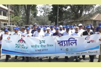 নীলফামারীতে বীমা দিবস পালন