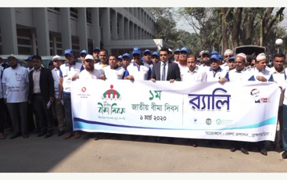 জাতীয় বীমা দিবস উপলক্ষে ব্রাহ্মণবাড়িয়ায় র‌্যালি ও আলোচনা সভা