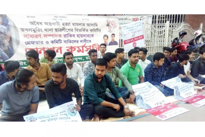 ছাত্রলীগ নেতার গ্রেফতার দাবিতে ছাত্রলীগের অনশন