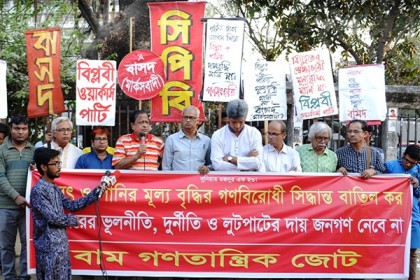 পিডিবি ও ওয়াসা সেবা না দিয়ে বাণিজ্য করতে চাইছে: বামজোট