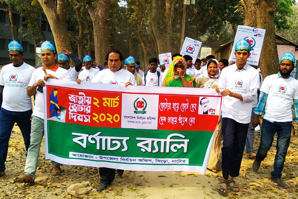 সিংড়ায় জাতীয় ভোটার দিবস পালিত