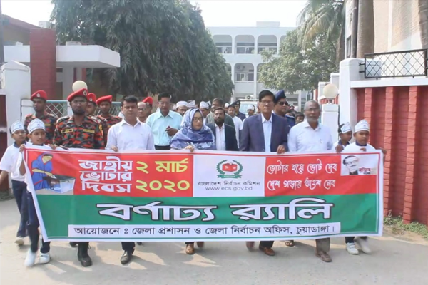 চুয়াডাঙ্গায় বর্ণাঢ্য আয়োজনে জাতীয় ভোটার দিবস উদযাপন