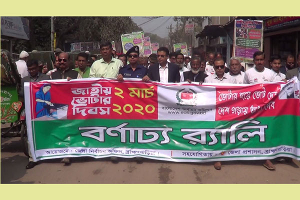 ভোটার দিবস উপলক্ষে ব্রাহ্মণবাড়িয়ায় আলোচনা সভা 