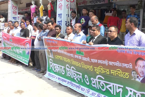 খালেদা জিয়ার মুক্তির দাবিতে নীলফামারীতে বিএনপির মানববন্ধন