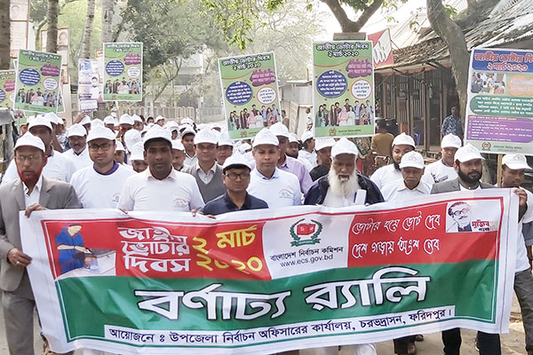চরভদ্রাসনে জাতীয় ভোটার দিবস পালিত