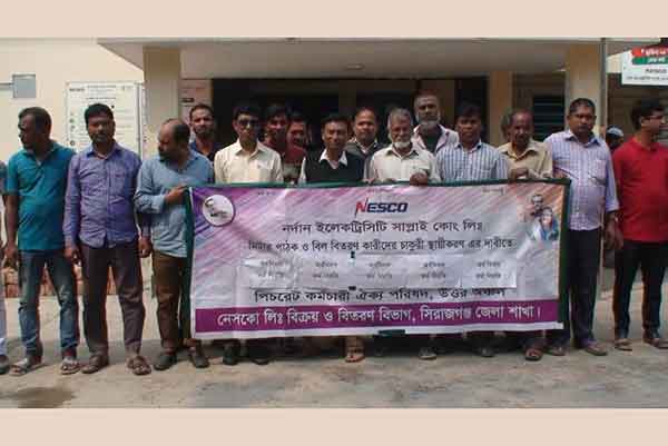 চাকরি স্থায়ীকরণের দাবিতে নেসকোর মিটার রিডার ও বিল বিতরণকারীদের কর্মবিরতি