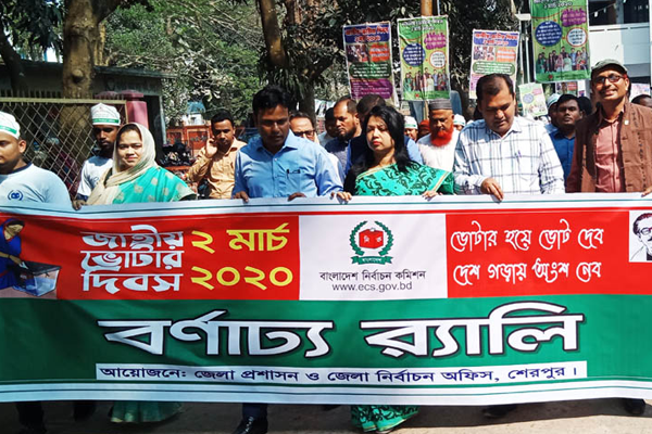 শেরপুরে ভোটার দিবস উপলক্ষে শোভাযাত্রা 