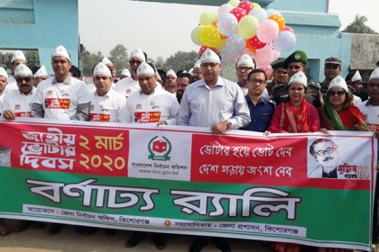 কিশোরগঞ্জে জাতীয় ভোটার দিবস পালিত