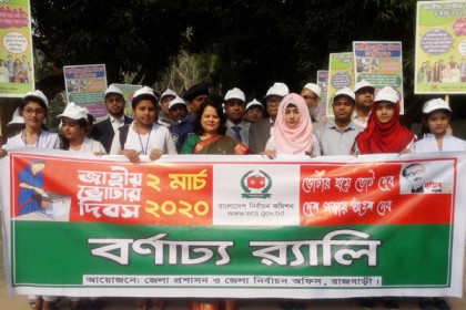 রাজবাড়ীতে জাতীয় ভোটার দিবস উপলক্ষে র‌্যালি