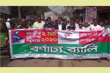 ভোটার দিবস উপলক্ষে ব্রাহ্মণবাড়িয়ায় আলোচনা সভা 